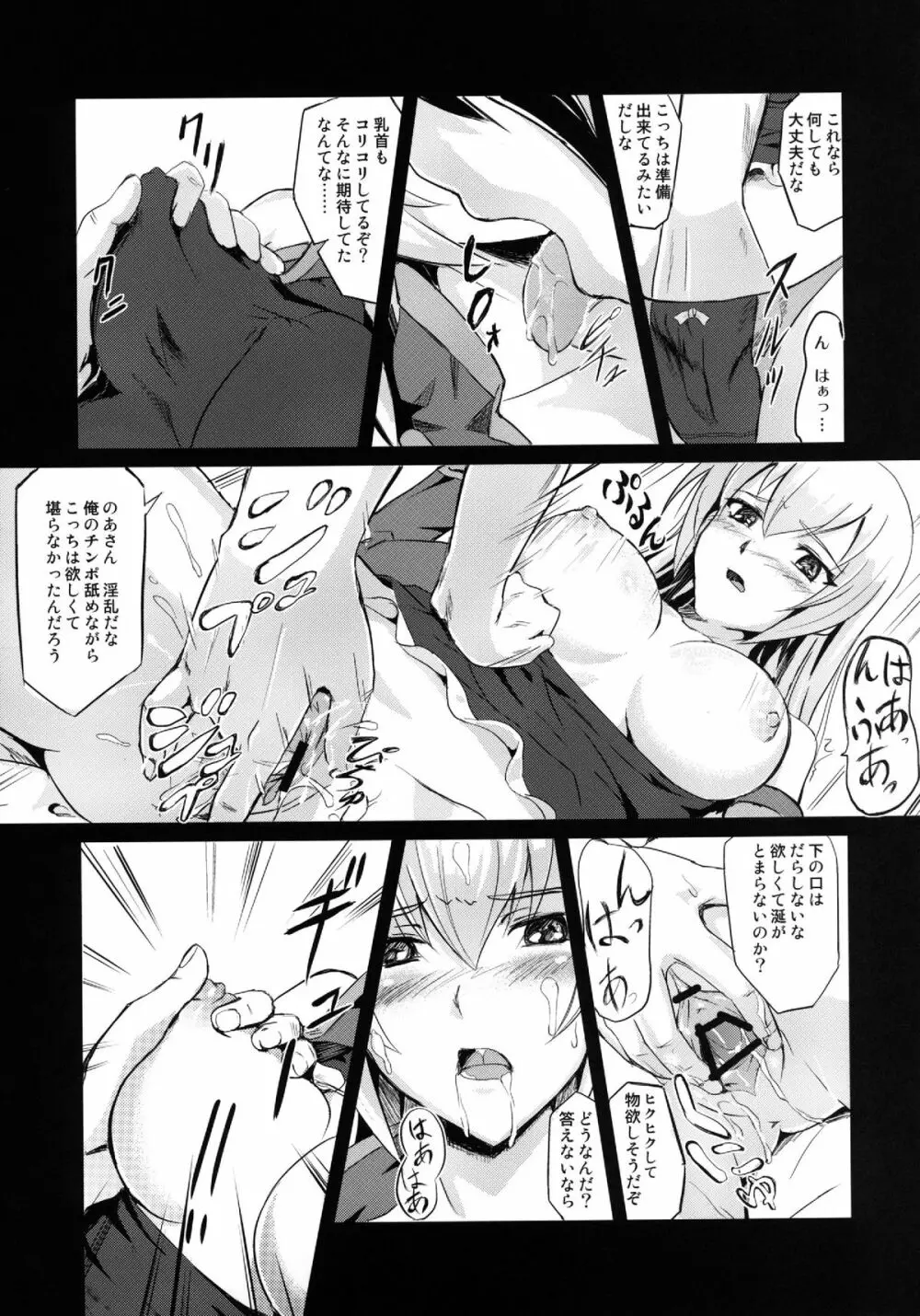 だからのあさんがエロ過ぎてHを我慢できない。 - page11