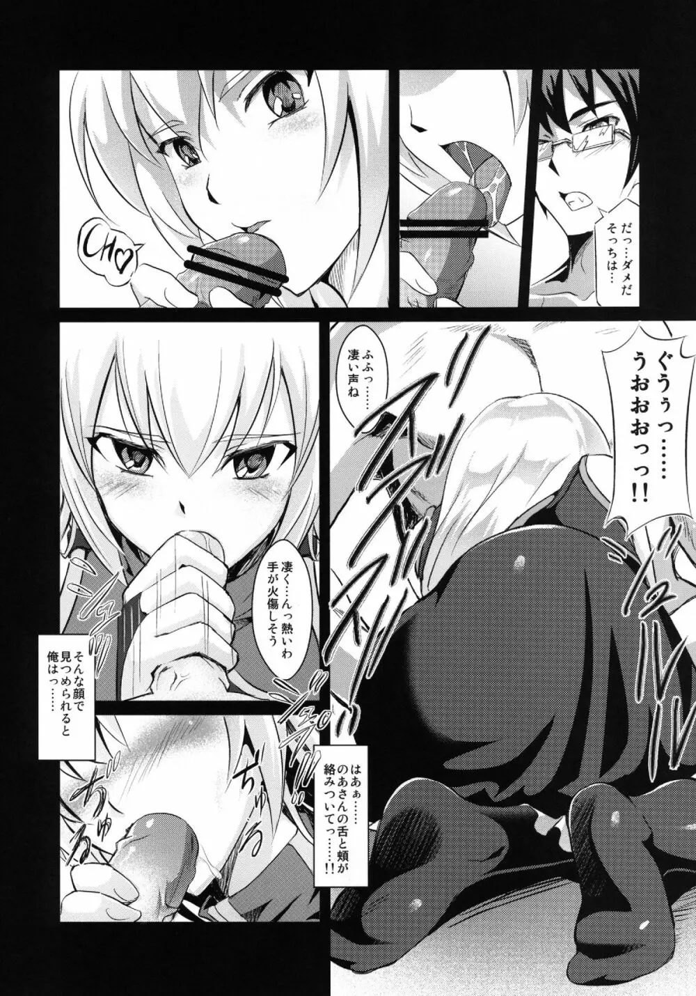 だからのあさんがエロ過ぎてHを我慢できない。 - page8