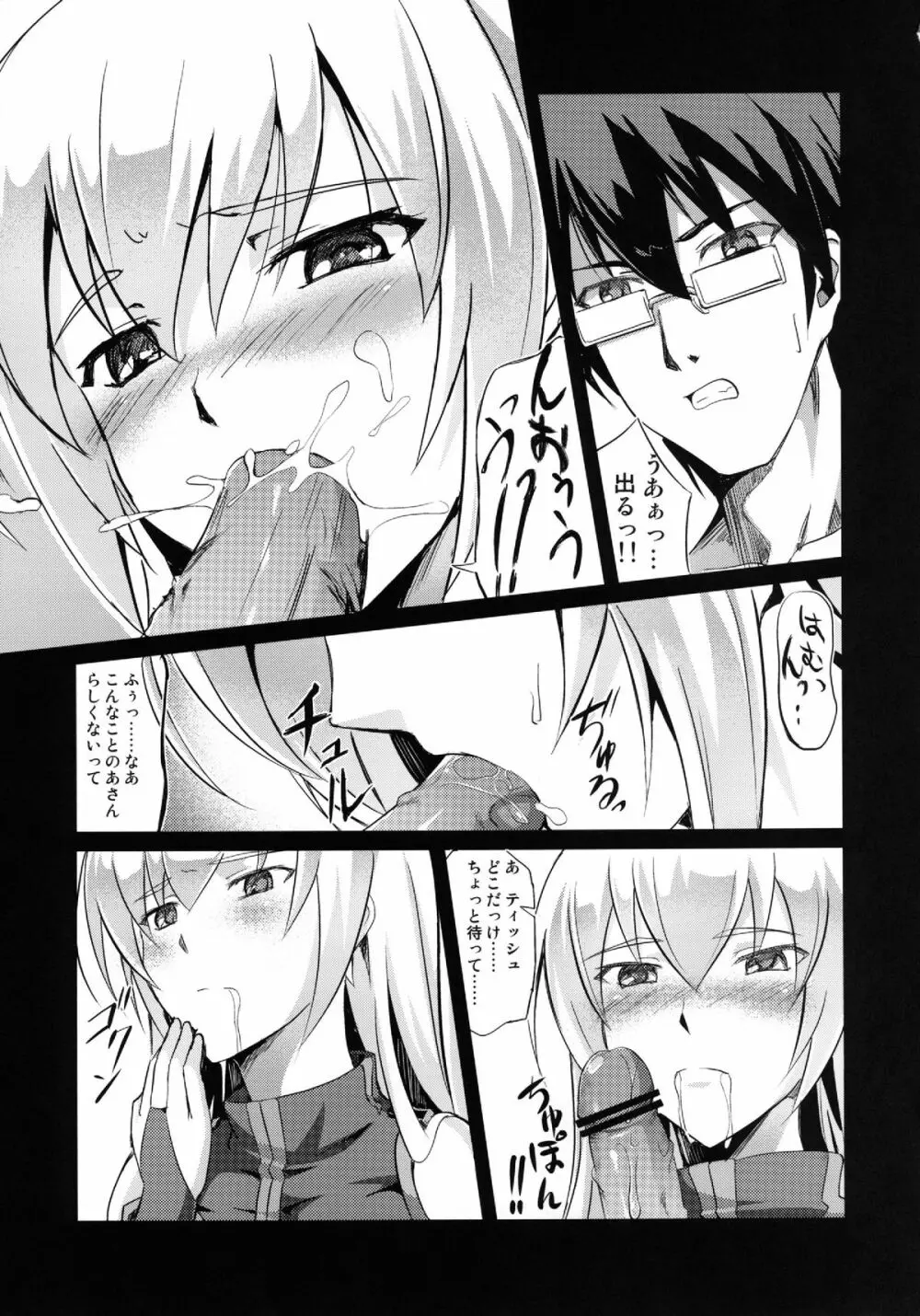 だからのあさんがエロ過ぎてHを我慢できない。 - page9