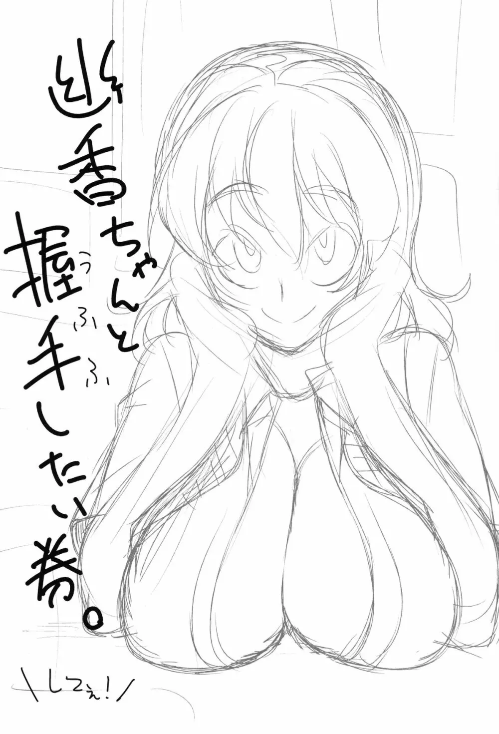 風見幽香握手券 - page3