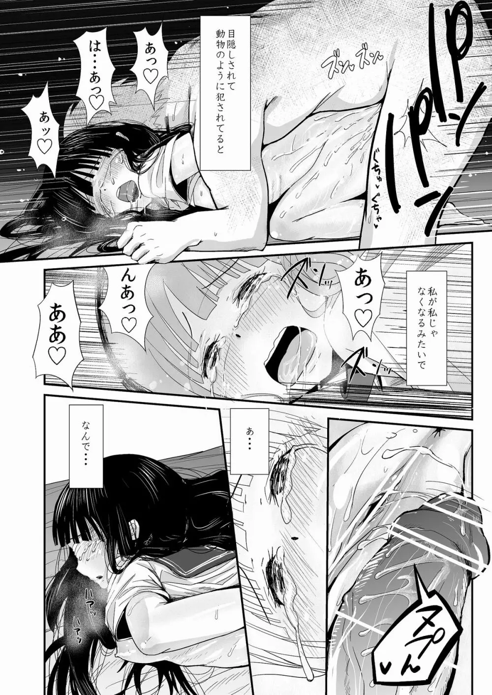 調教・放課後・千反●える - page19