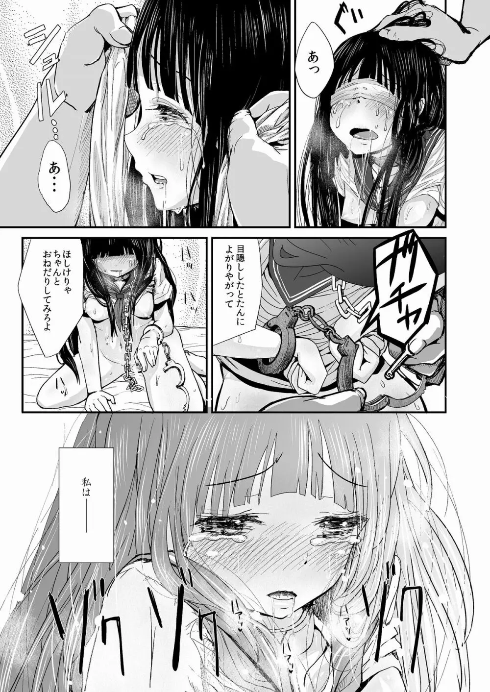 調教・放課後・千反●える - page20