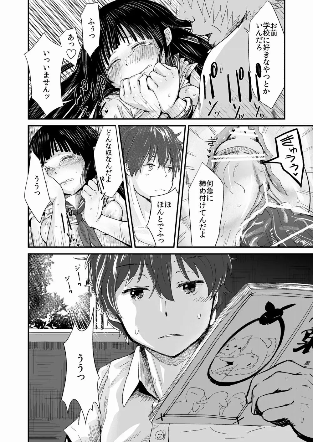 調教・放課後・千反●える - page23