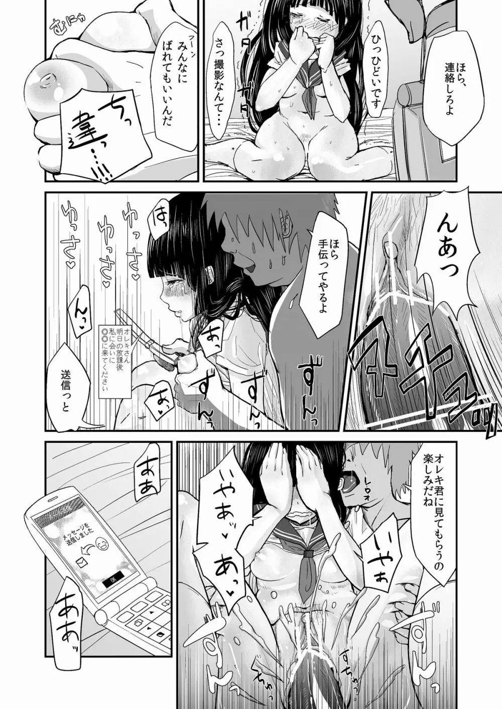 調教・放課後・千反●える - page27