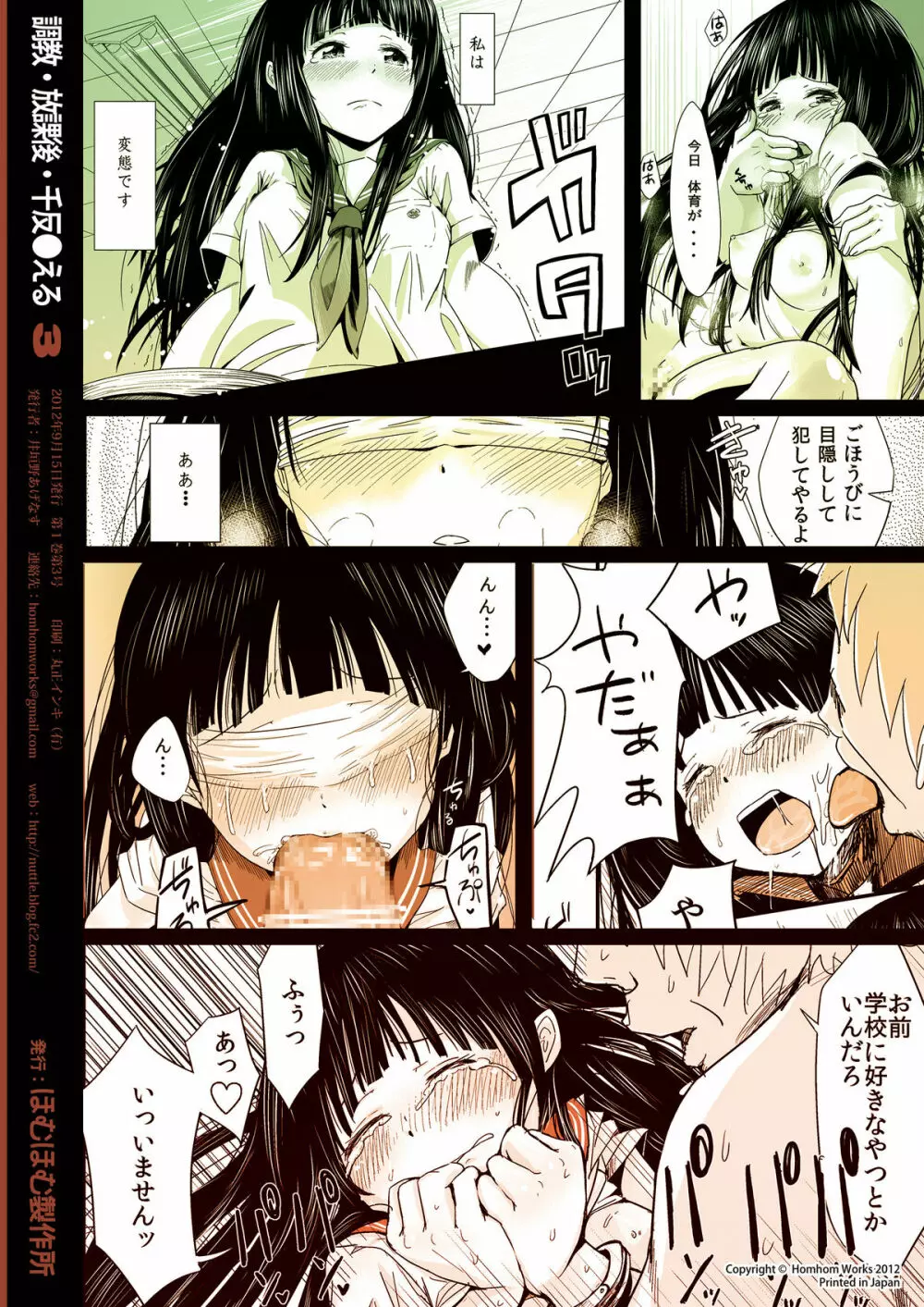 調教・放課後・千反●える - page30