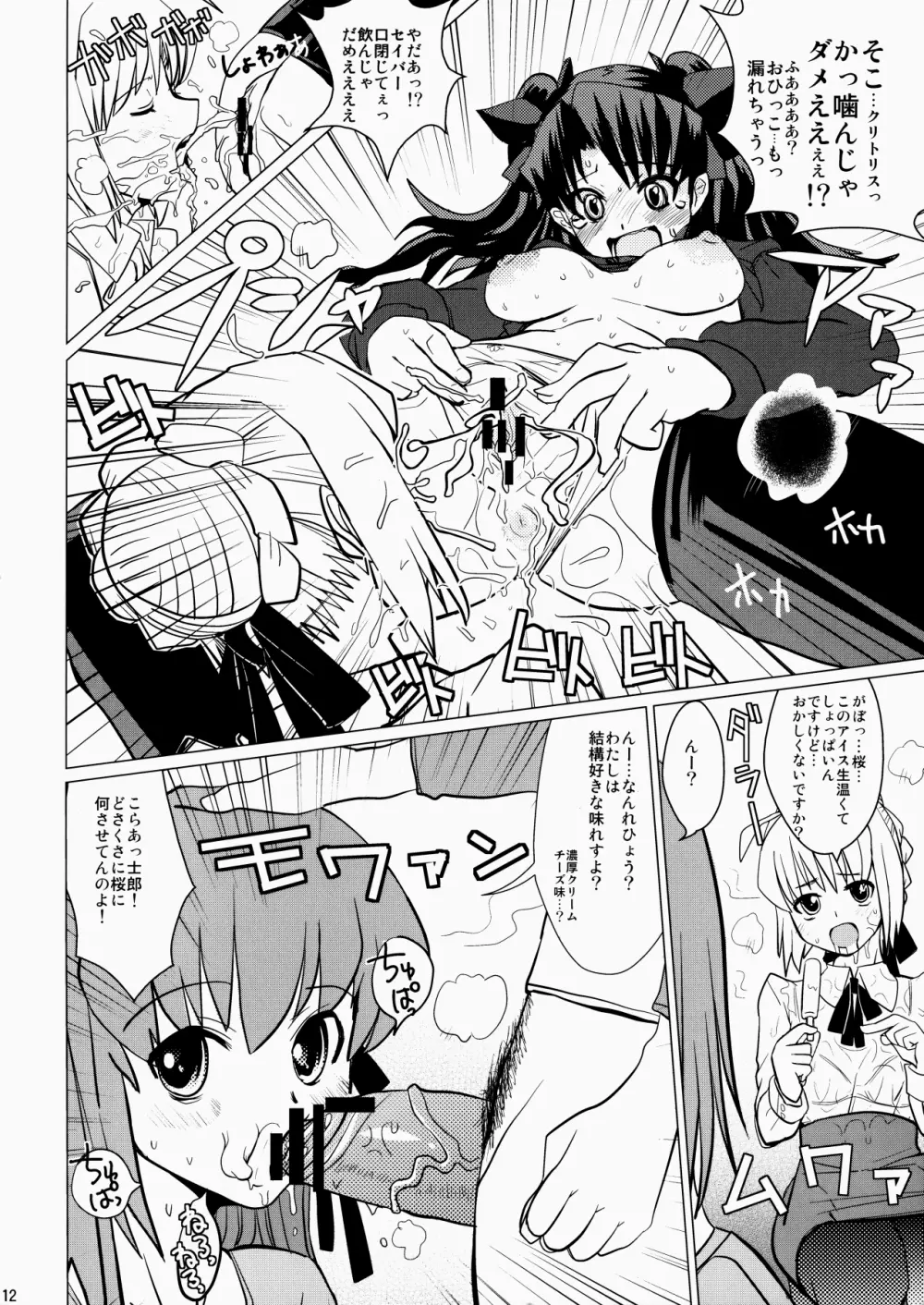 スメルズ・ライク・リン・トオサカ - page11