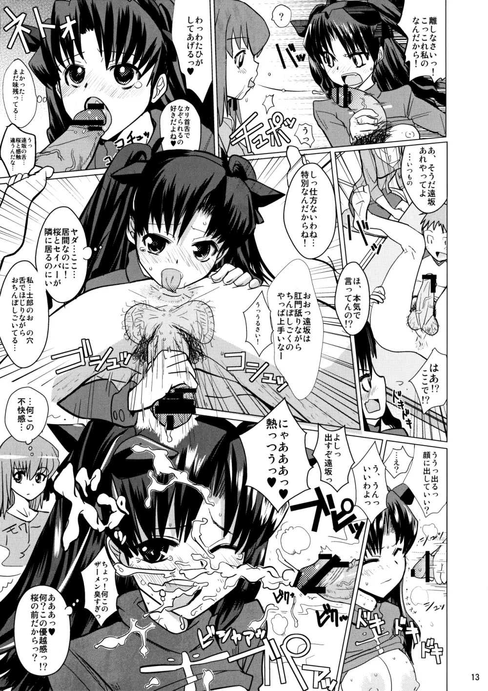 スメルズ・ライク・リン・トオサカ - page12