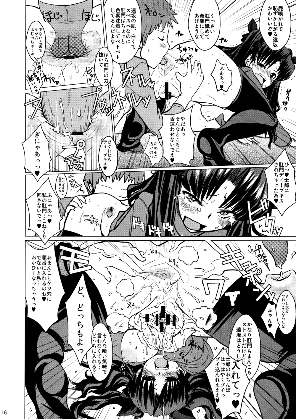 スメルズ・ライク・リン・トオサカ - page15