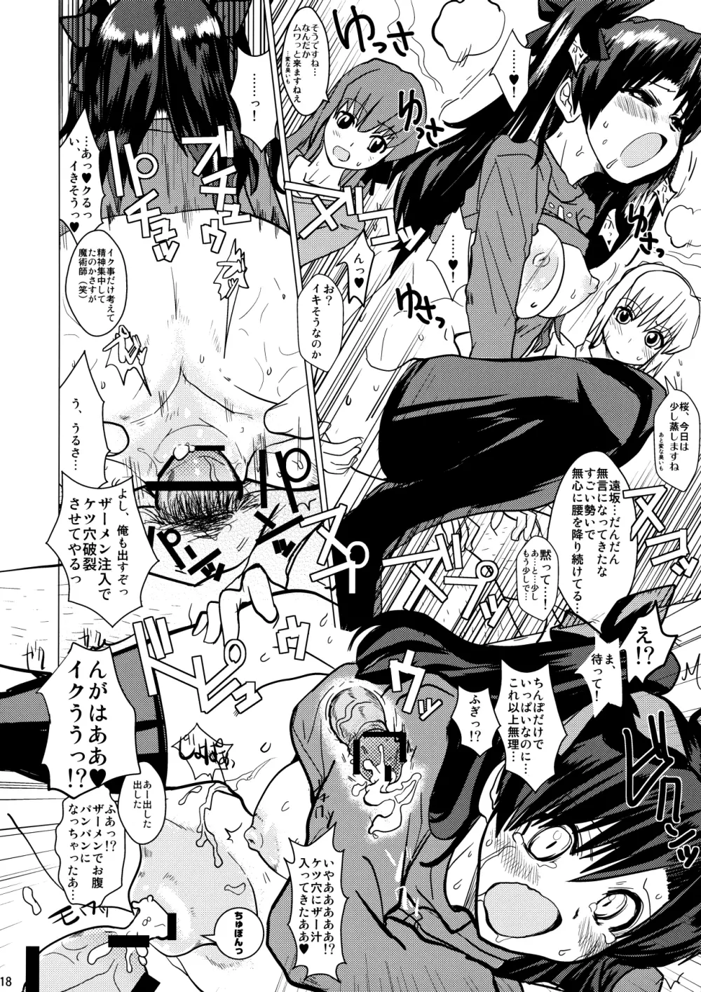 スメルズ・ライク・リン・トオサカ - page17
