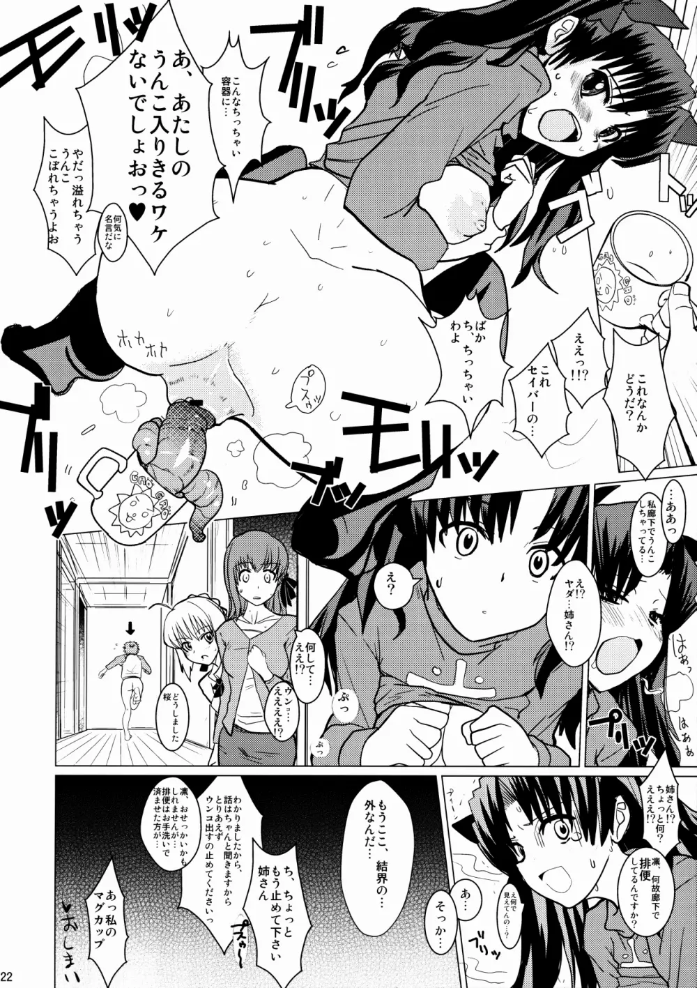 スメルズ・ライク・リン・トオサカ - page21