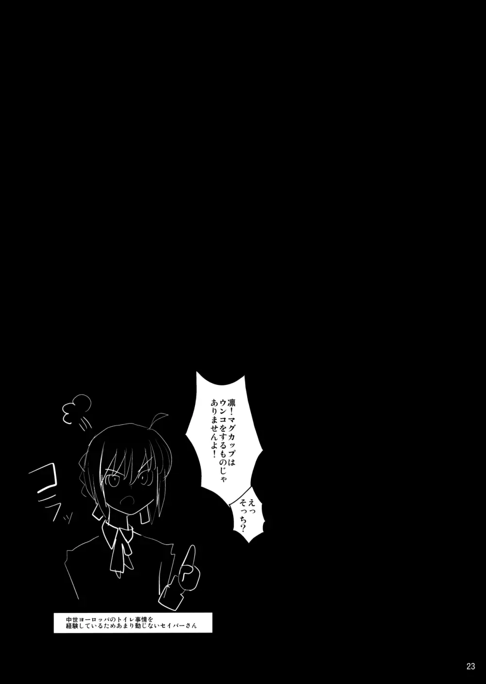 スメルズ・ライク・リン・トオサカ - page22