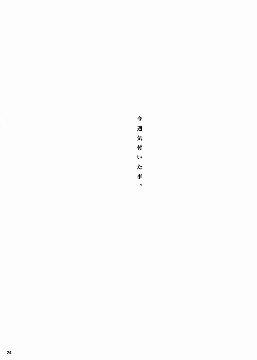 スメルズ・ライク・リン・トオサカ - page23