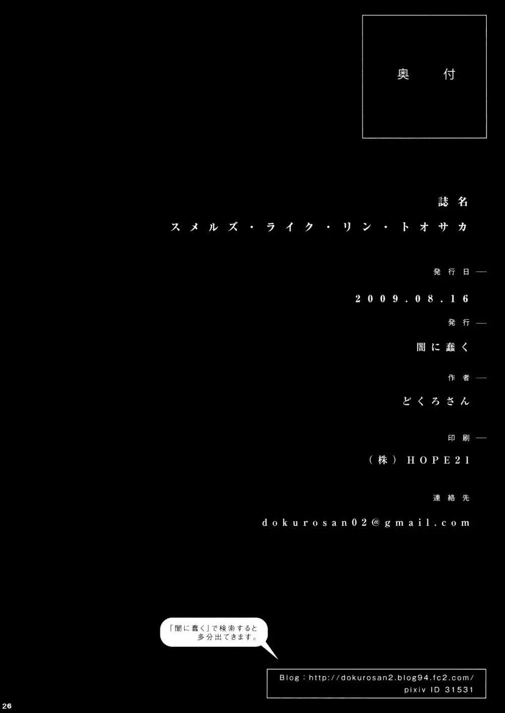 スメルズ・ライク・リン・トオサカ - page25