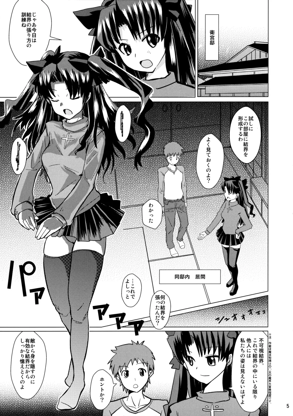 スメルズ・ライク・リン・トオサカ - page4