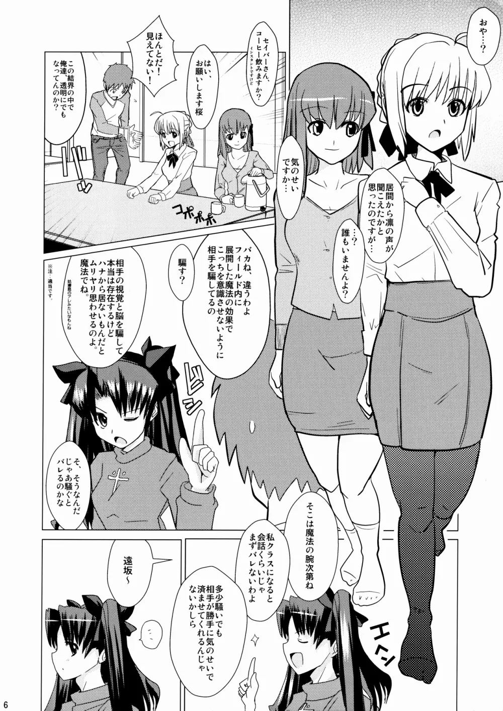 スメルズ・ライク・リン・トオサカ - page5