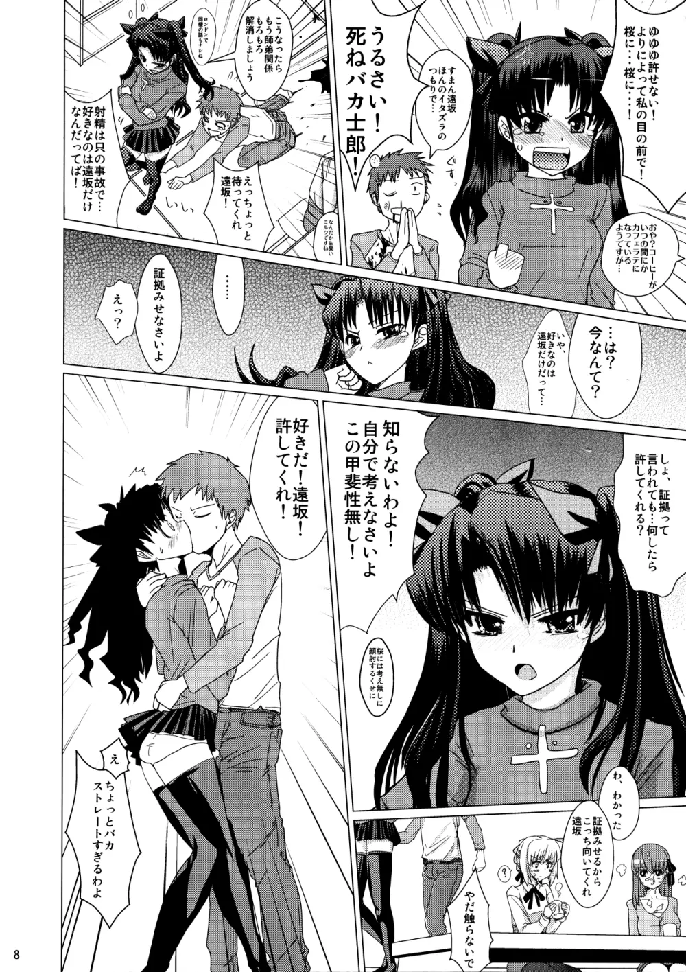 スメルズ・ライク・リン・トオサカ - page7