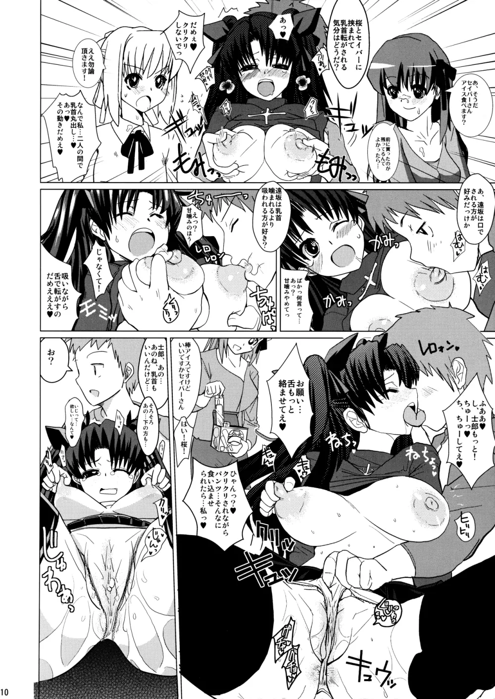 スメルズ・ライク・リン・トオサカ - page9