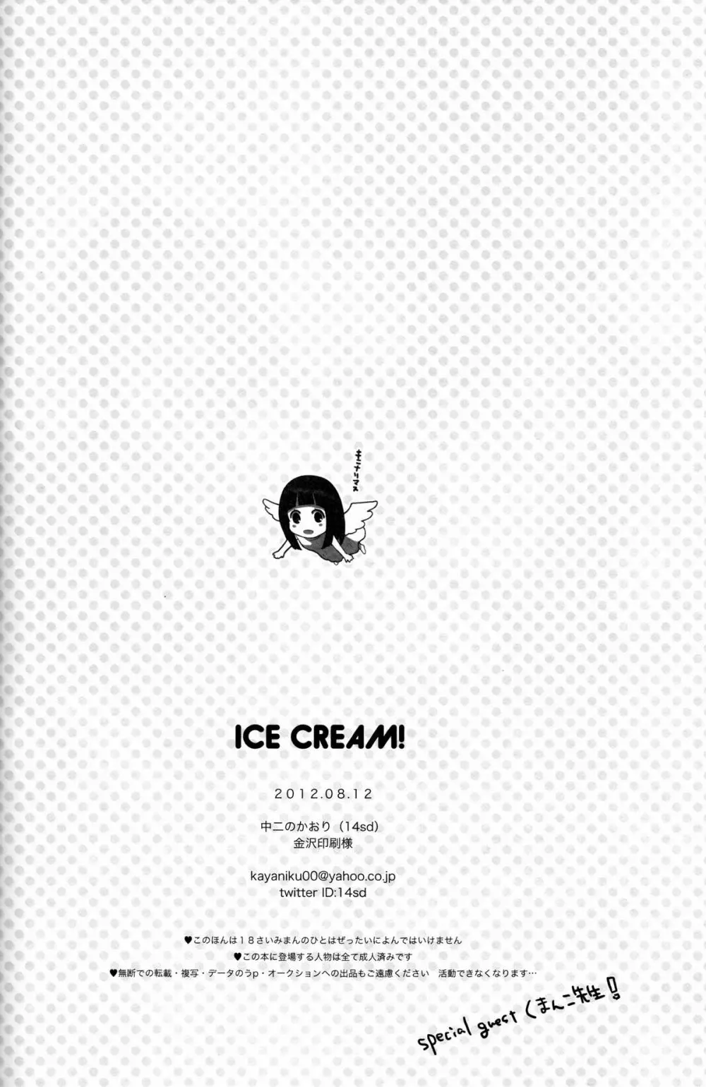 ICE CREAM! - page29