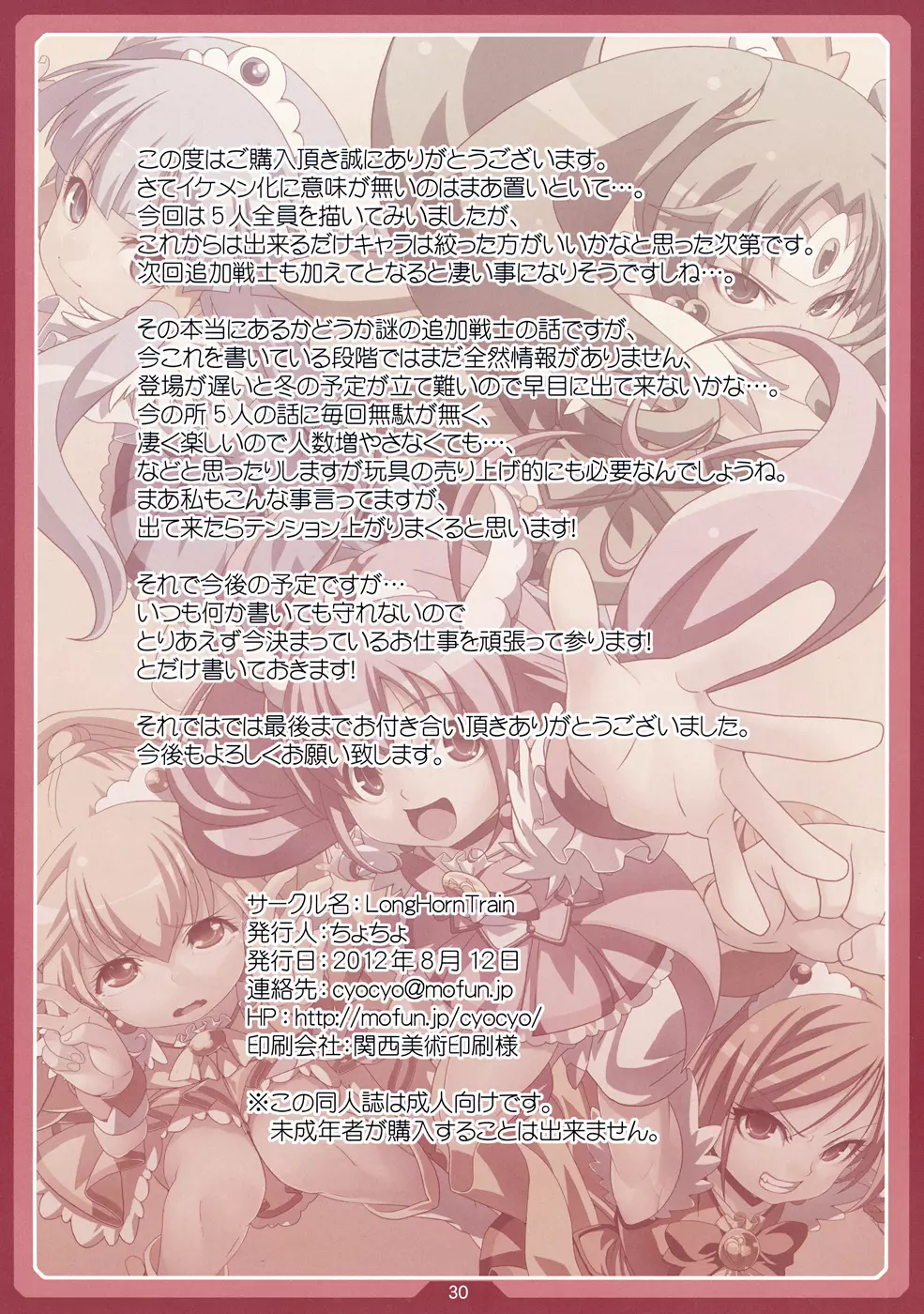 プリ丼 PRY DON - page29