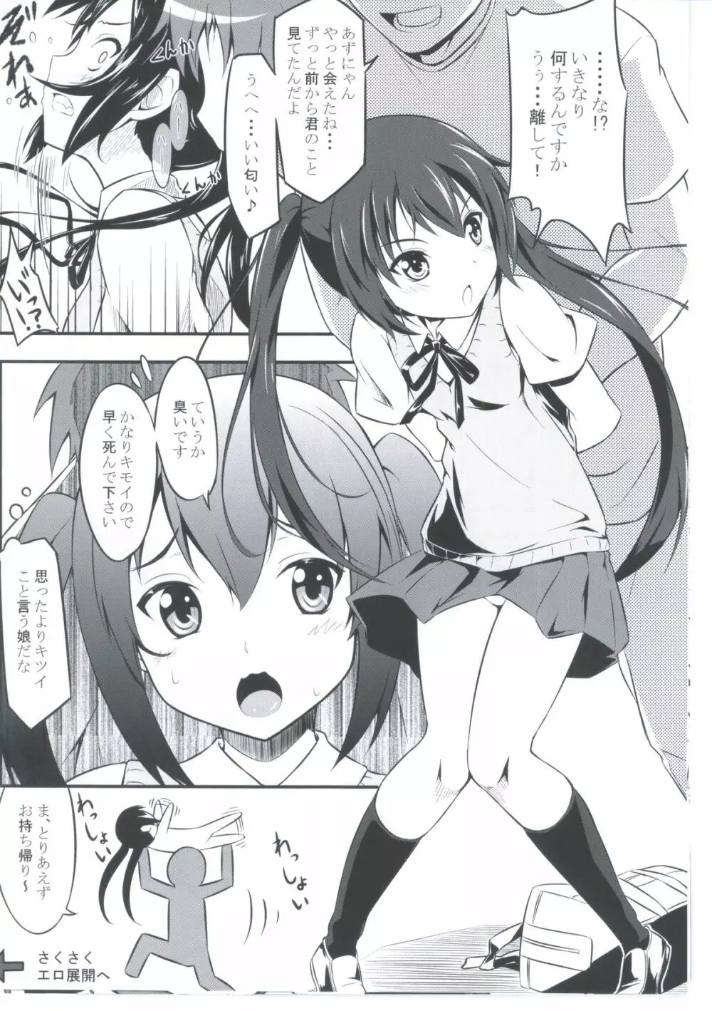 あずにゃんテイクアウト - page3