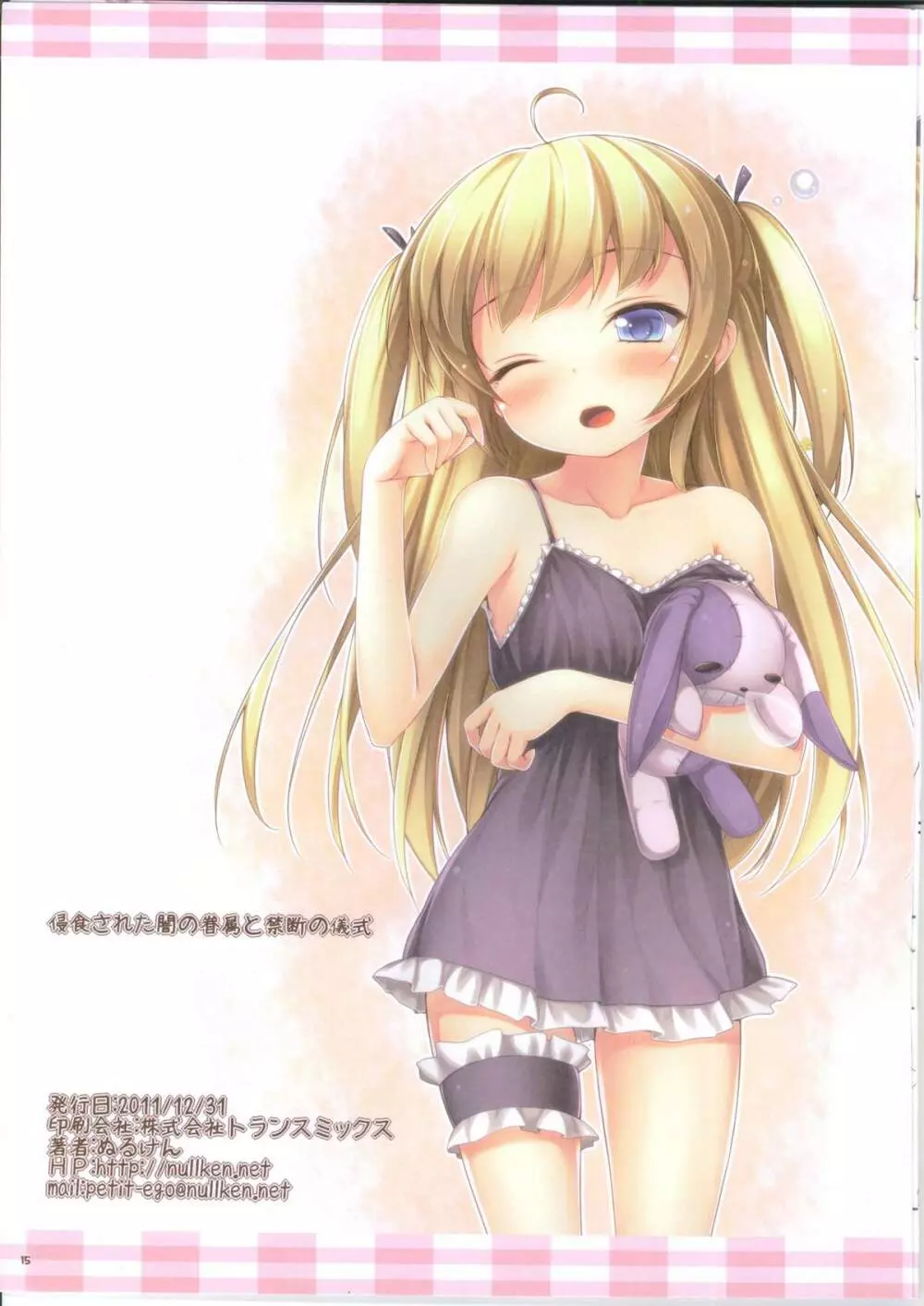侵食されし闇の眷属と禁断の儀式 - page15