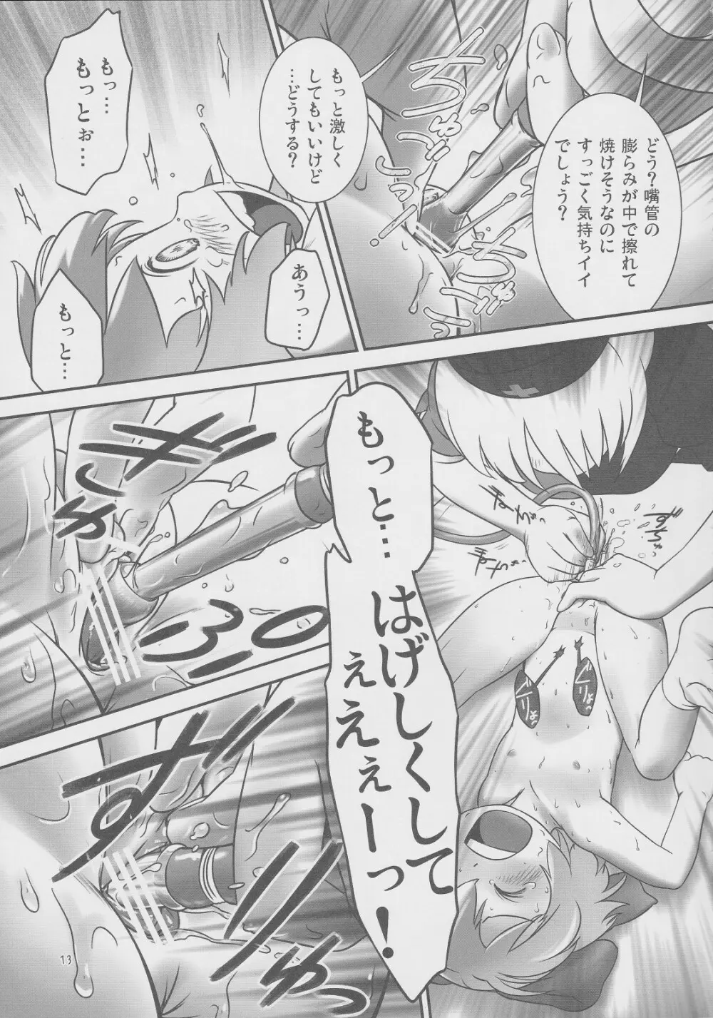 でるでるちるの - page12