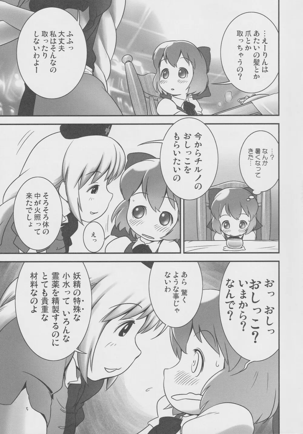 でるでるちるの - page4
