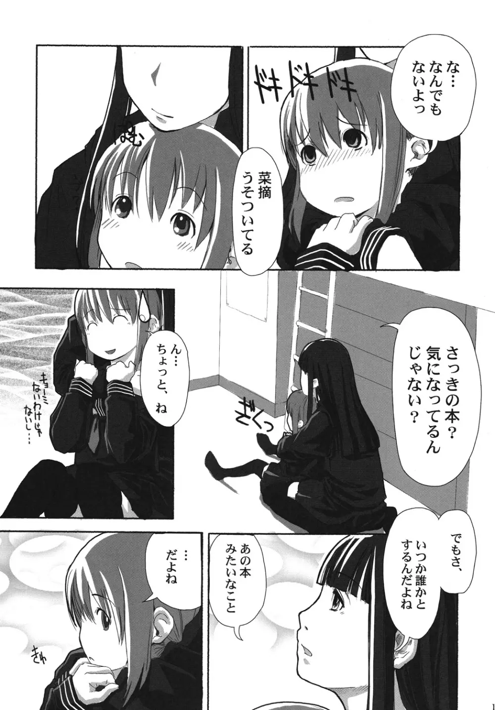 れずちゅーらいふ - page10