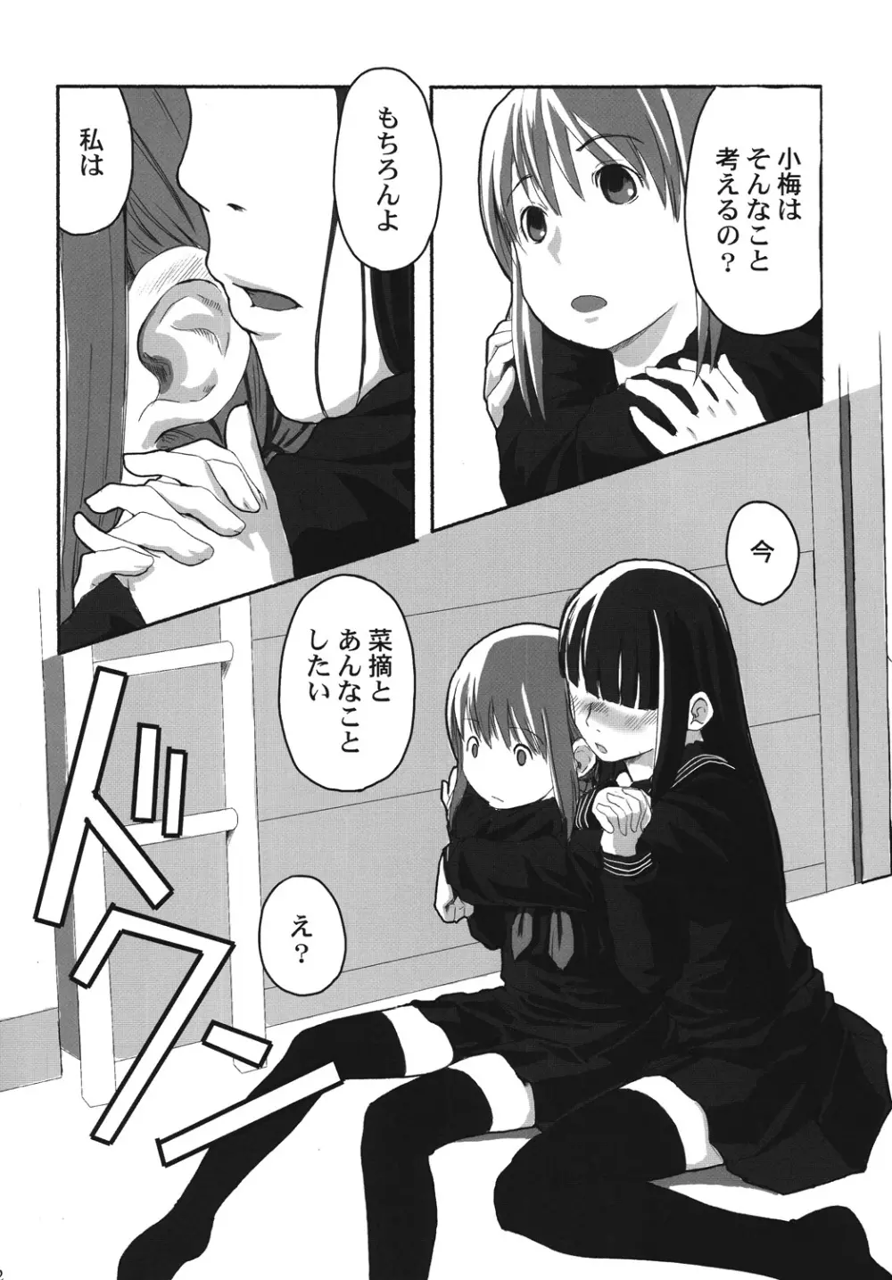 れずちゅーらいふ - page11