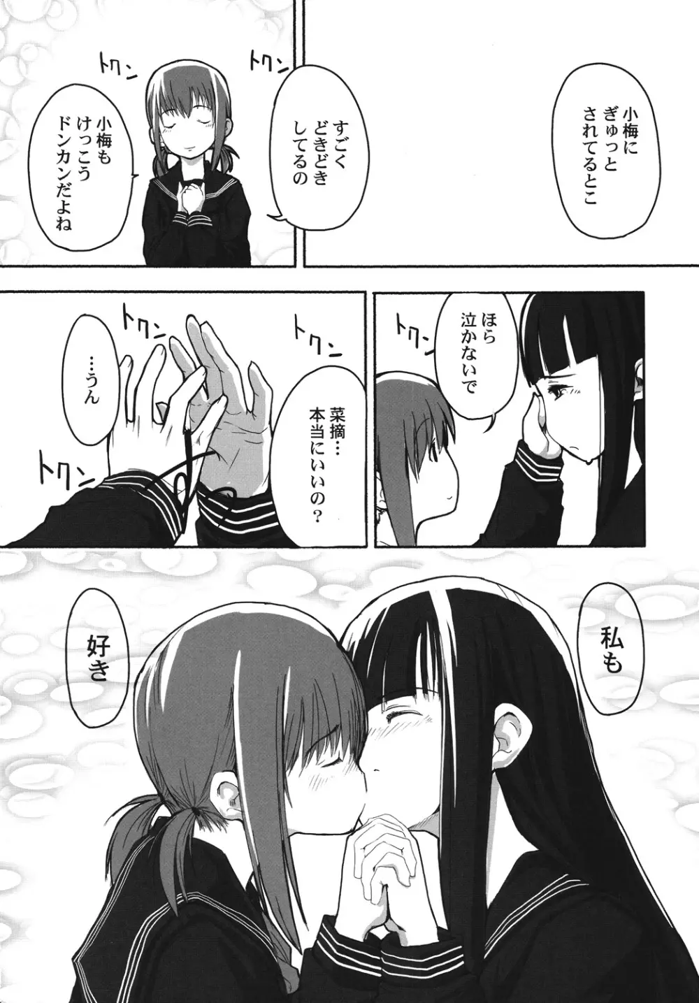 れずちゅーらいふ - page13