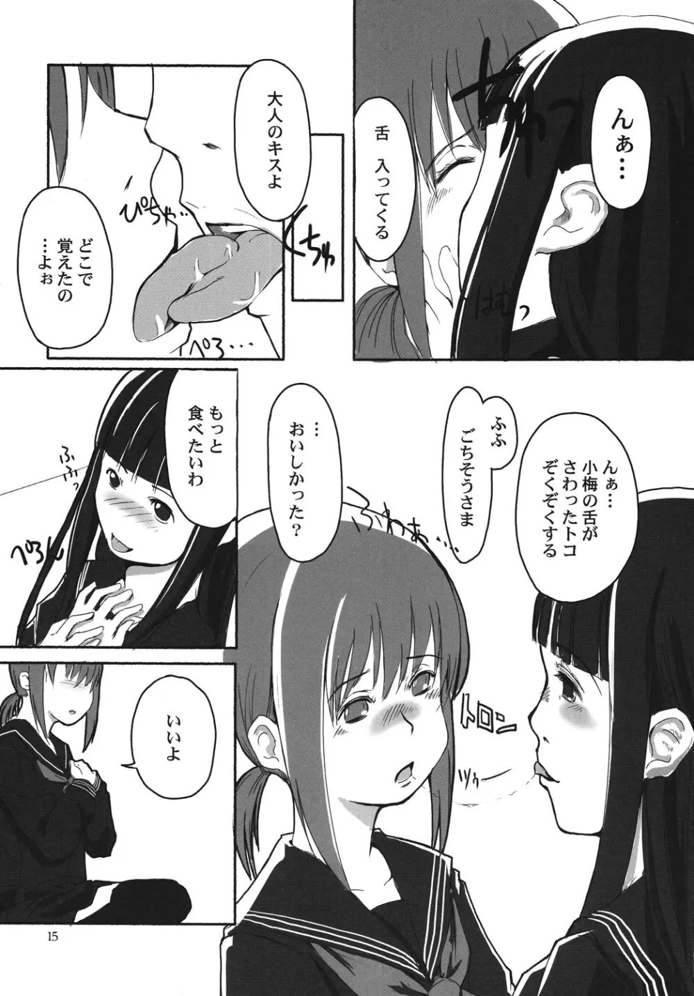 れずちゅーらいふ - page14