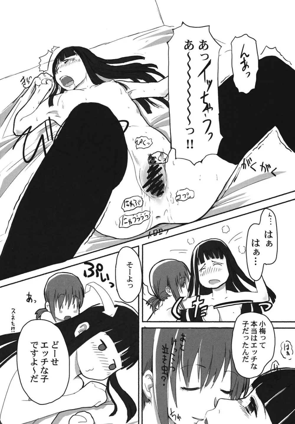 れずちゅーらいふ - page19