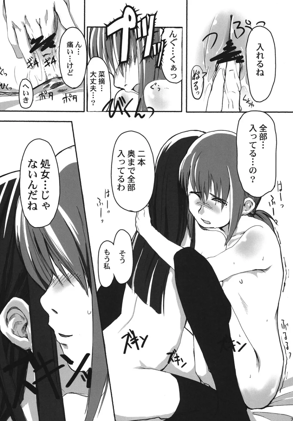 れずちゅーらいふ - page22