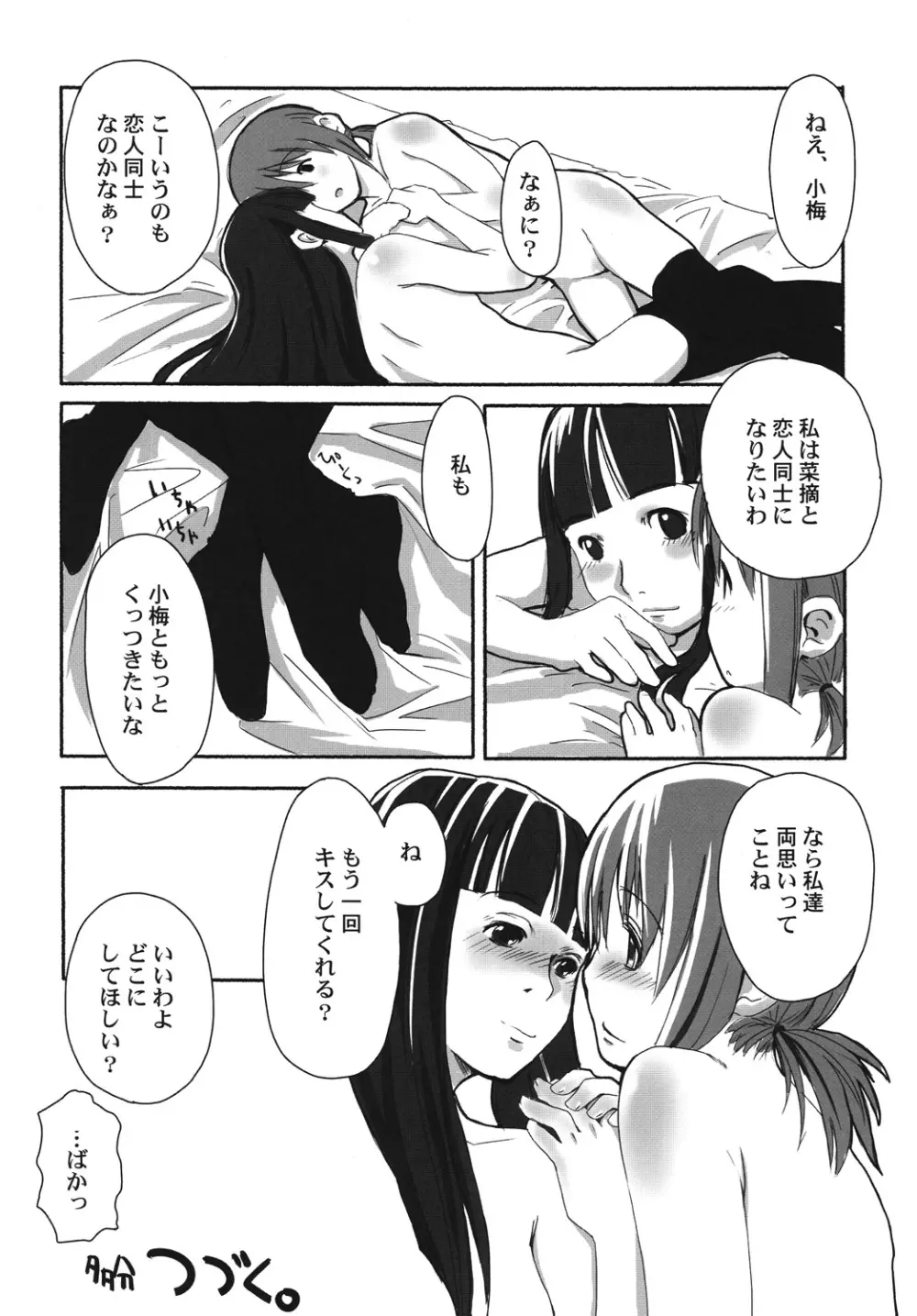 れずちゅーらいふ - page25