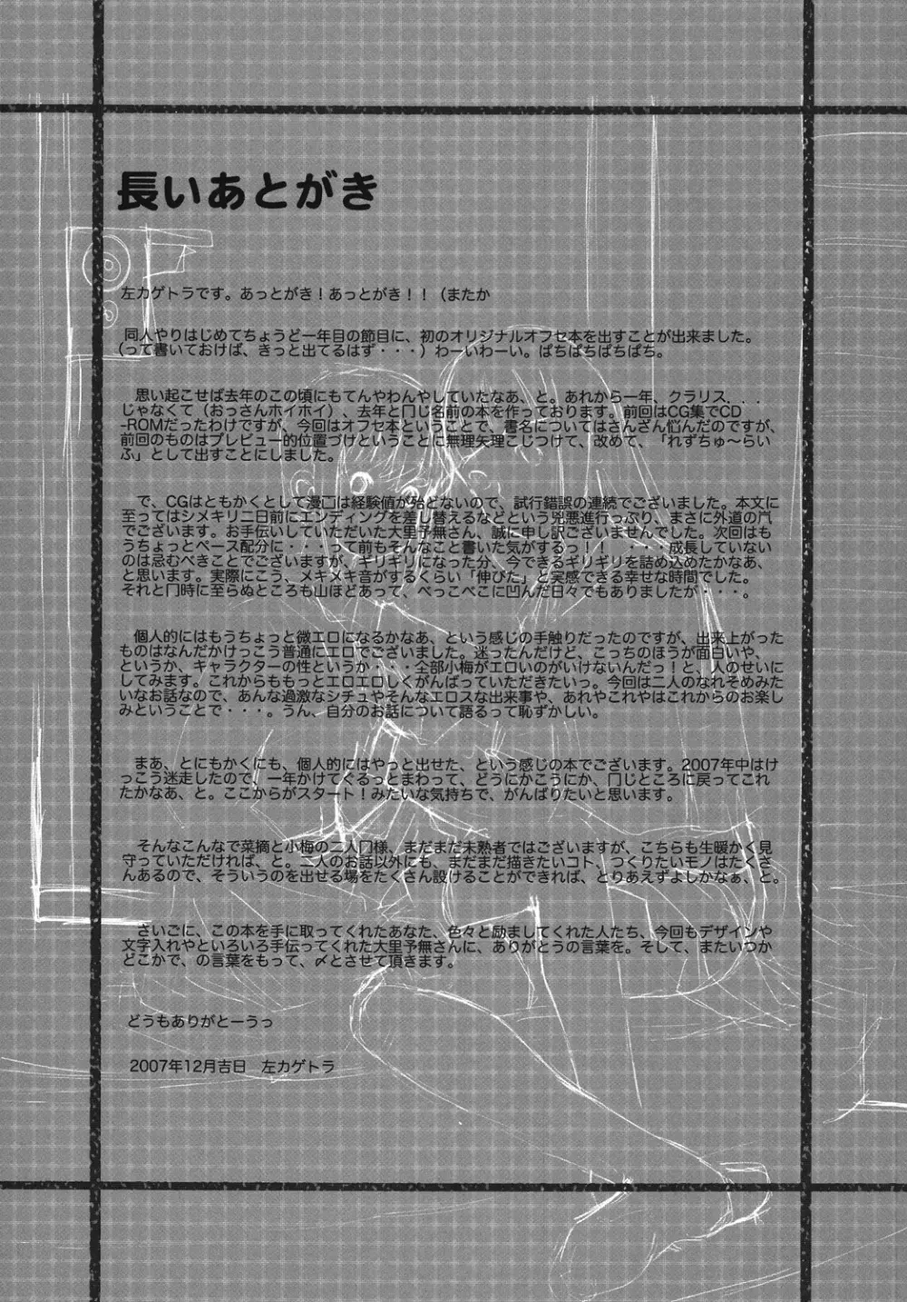 れずちゅーらいふ - page26