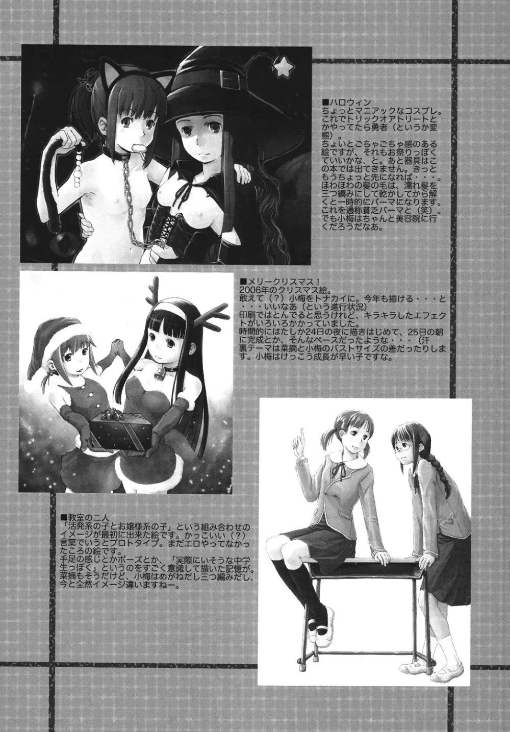 れずちゅーらいふ - page28