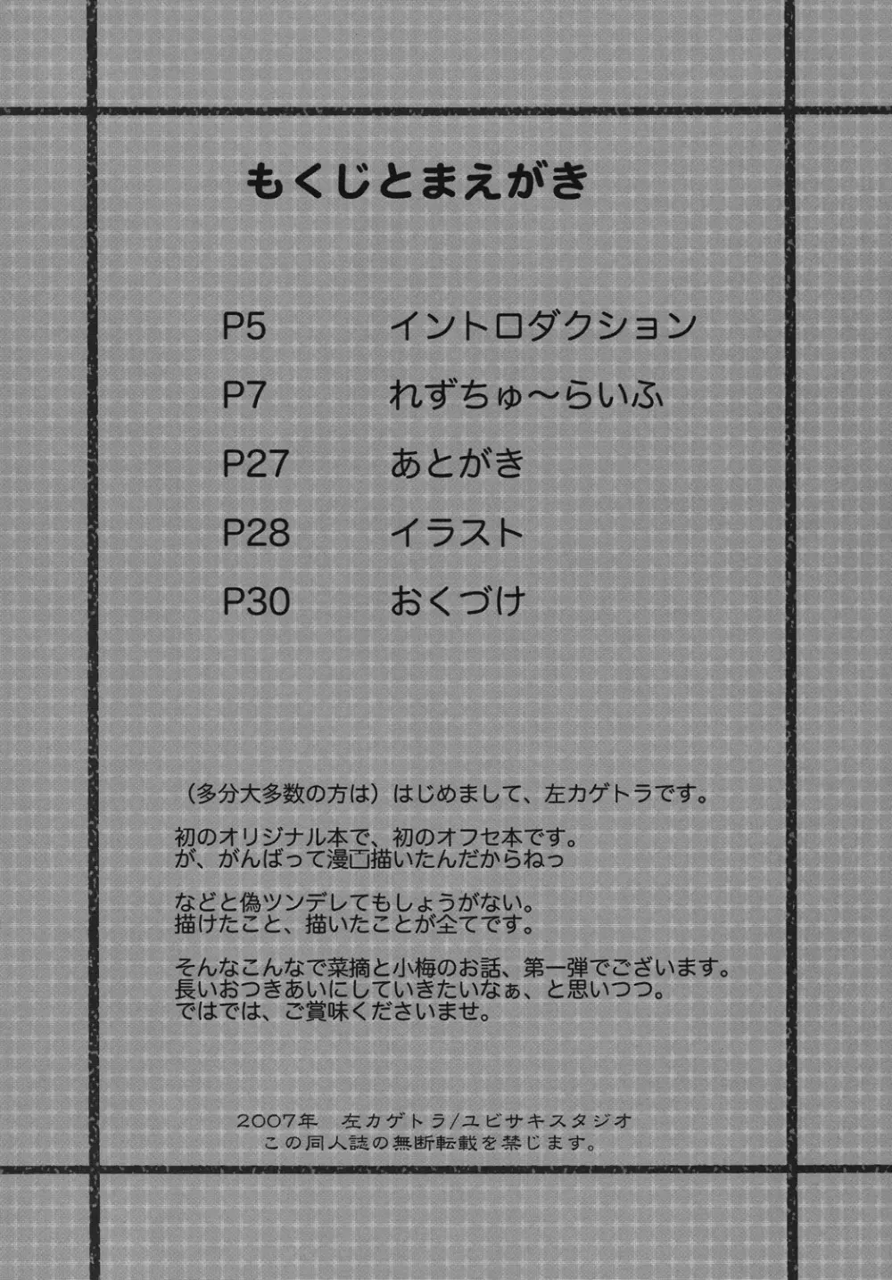 れずちゅーらいふ - page3