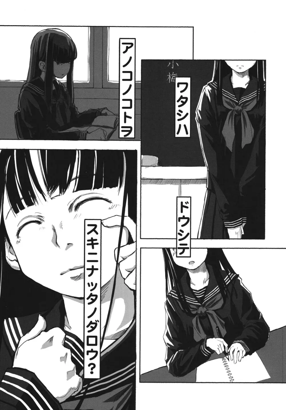 れずちゅーらいふ - page4