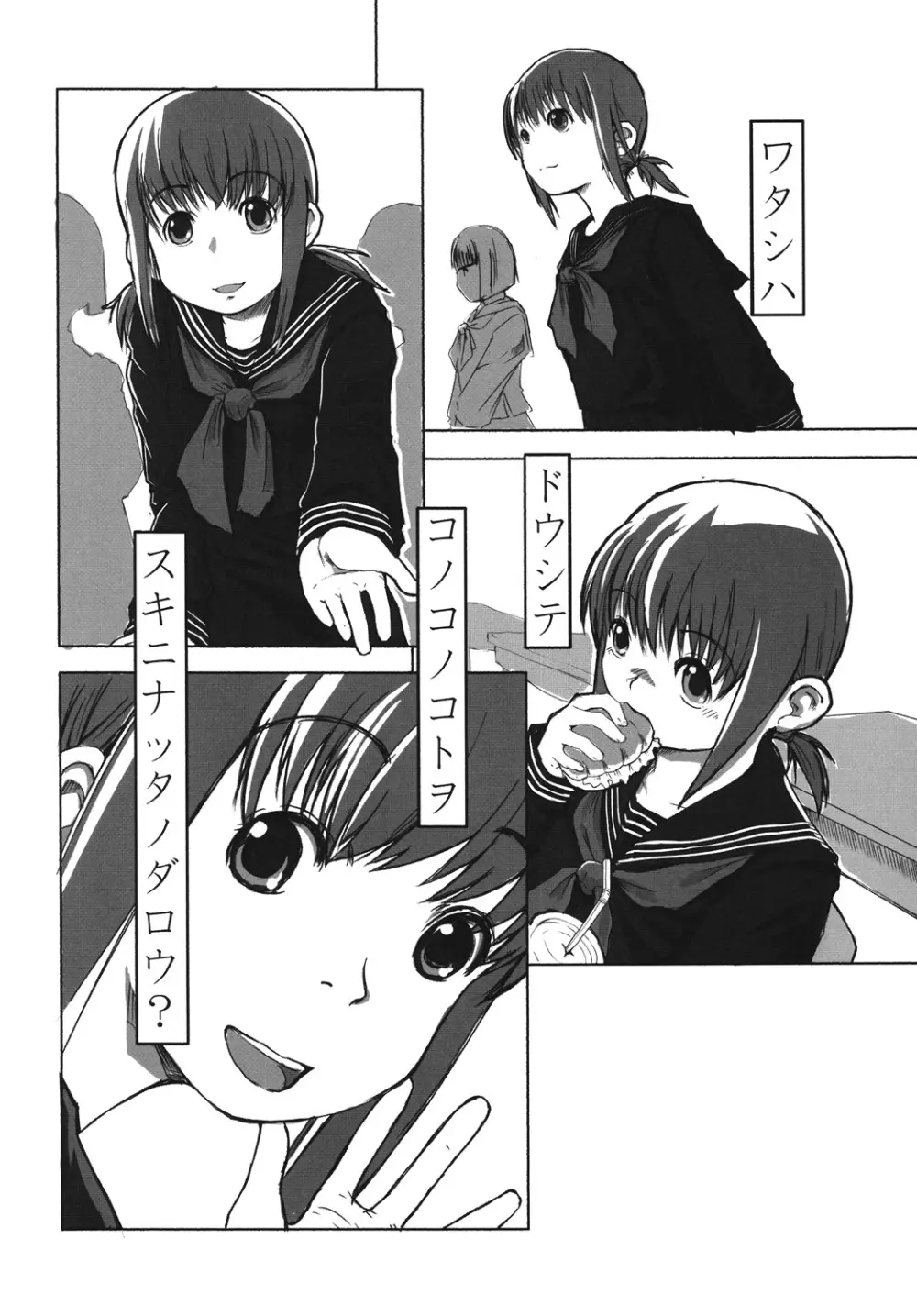 れずちゅーらいふ - page5