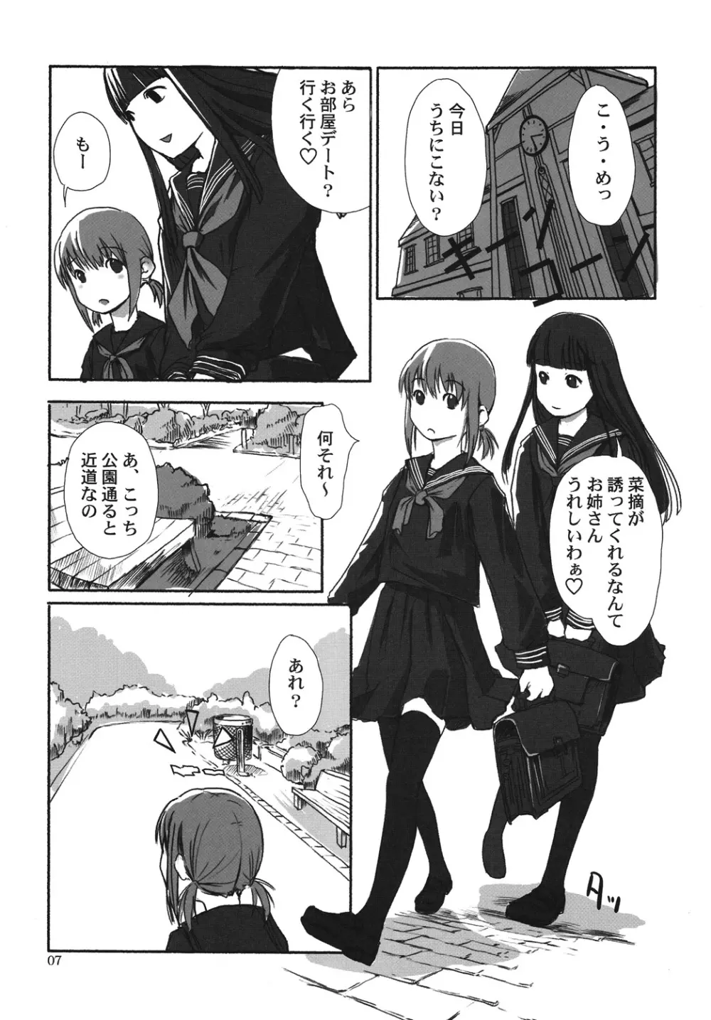 れずちゅーらいふ - page6