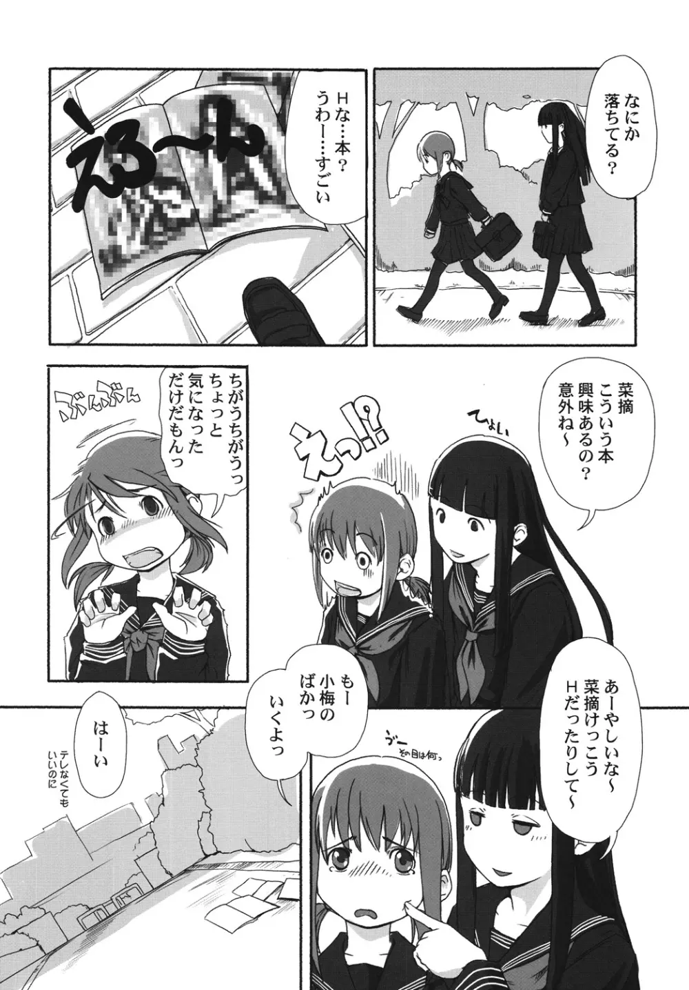 れずちゅーらいふ - page7