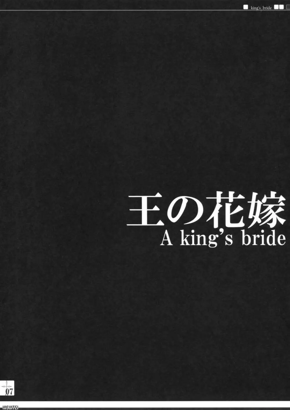 King's bride - page6