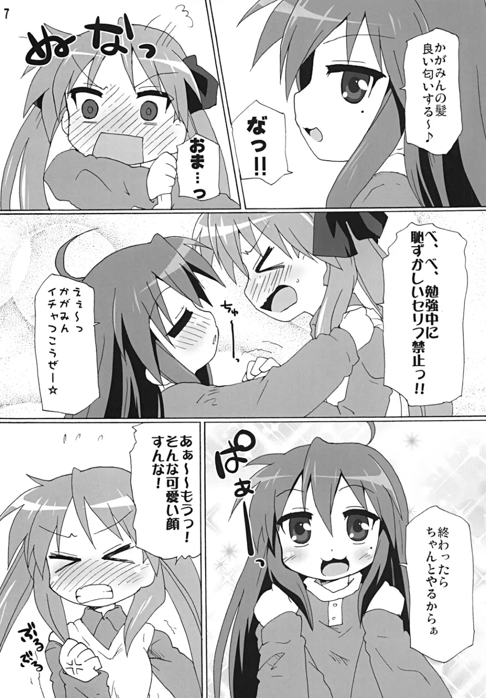 がち☆れず - page6