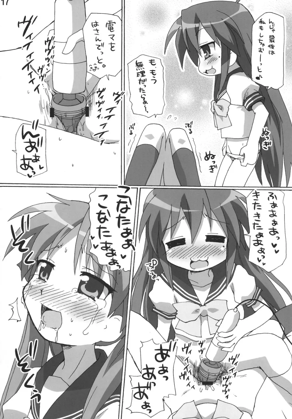 とっちゃやだZE - page16