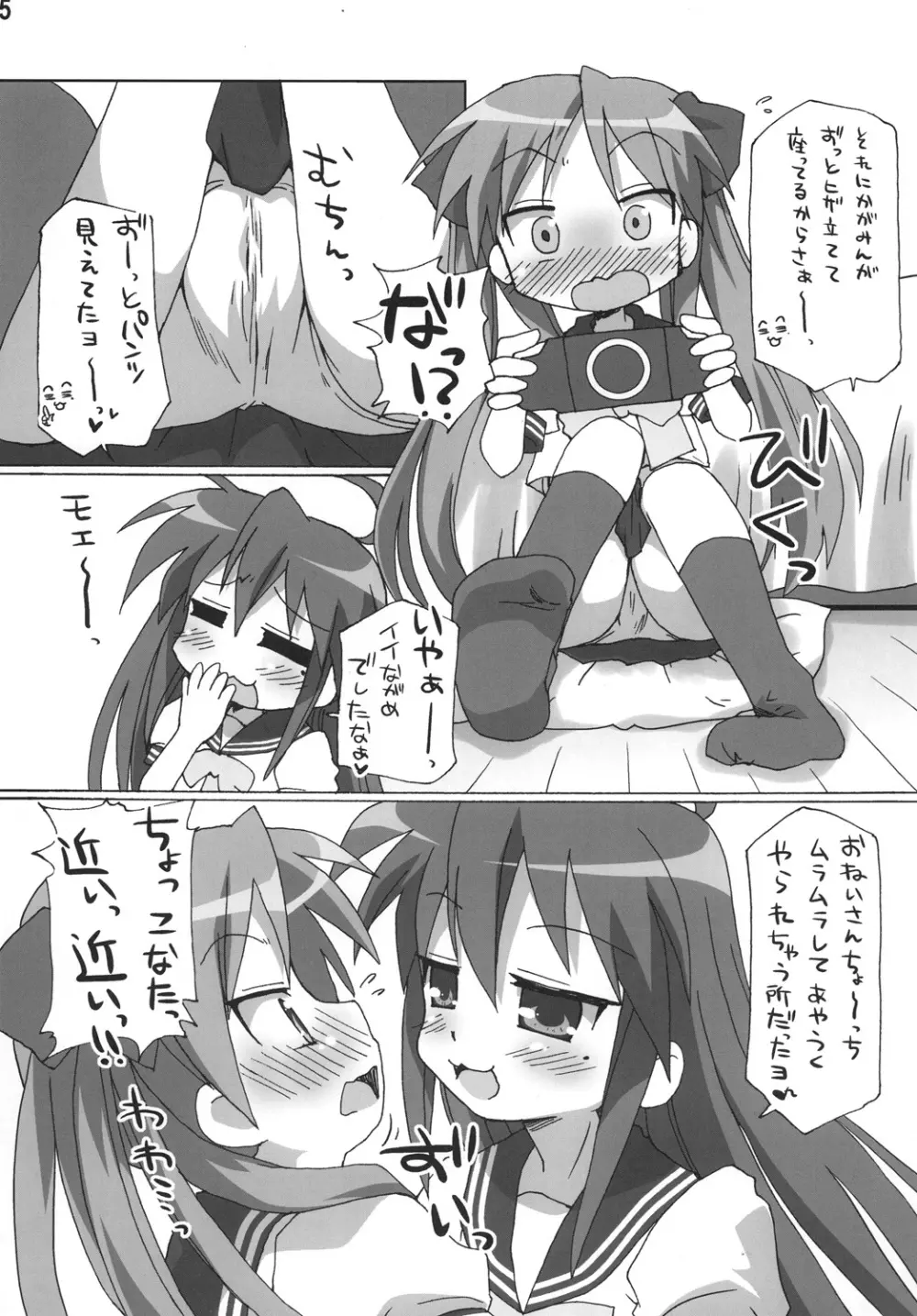 とっちゃやだZE - page4