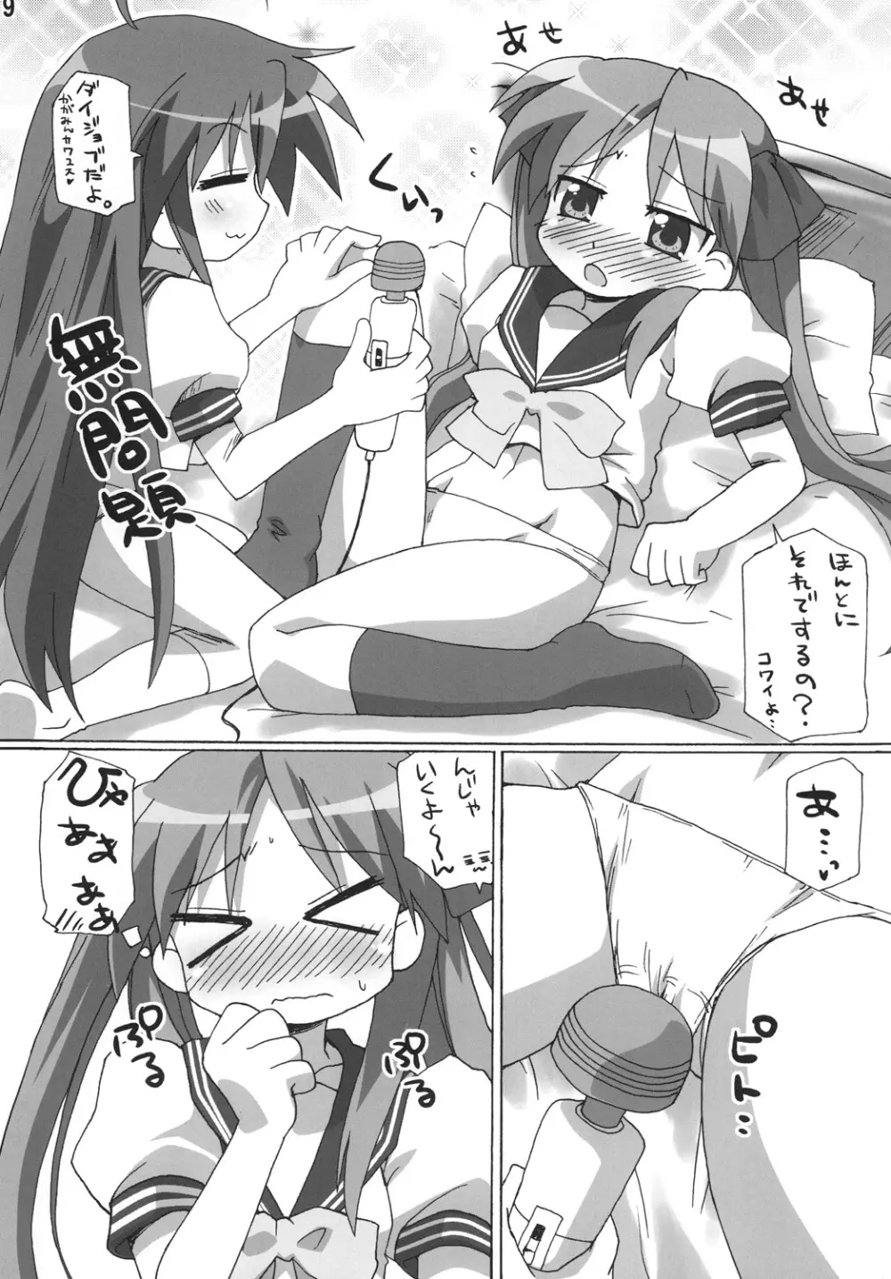 とっちゃやだZE - page8