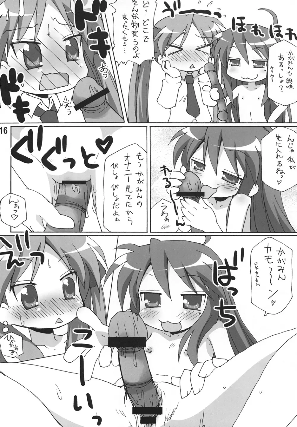 やっちゃったZE - page15
