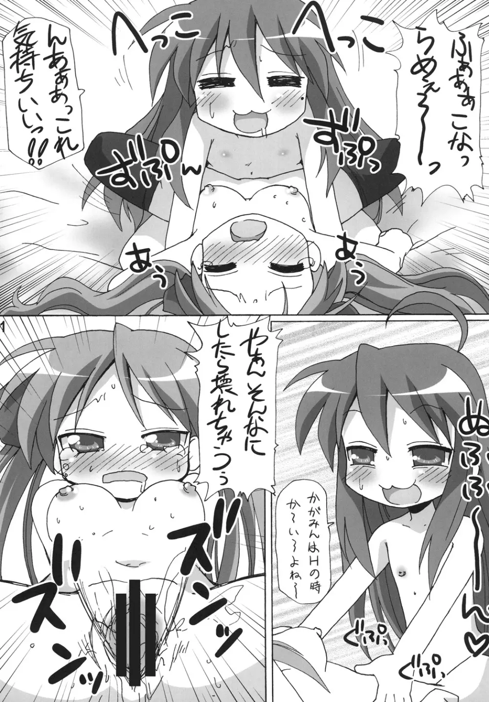 やっちゃったZE - page20
