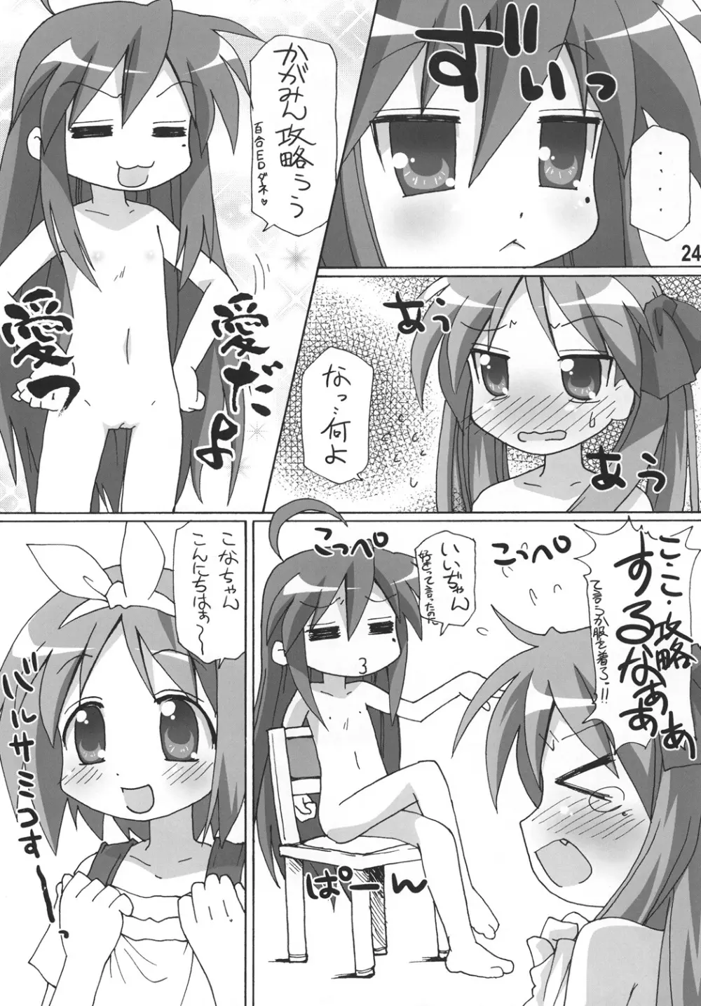 やっちゃったZE - page23
