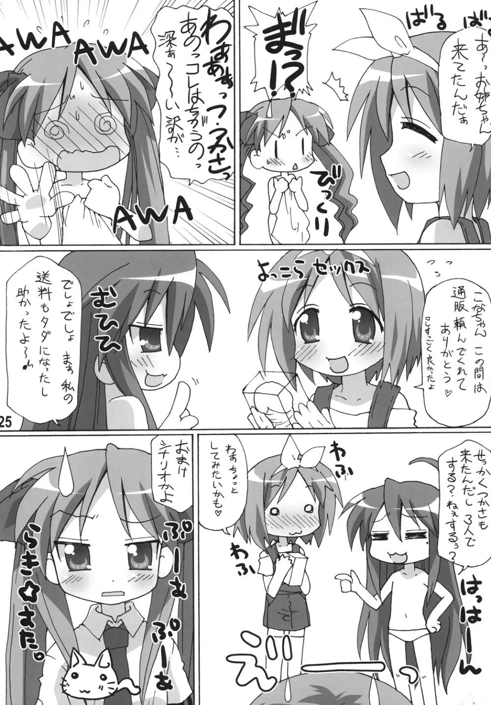 やっちゃったZE - page24